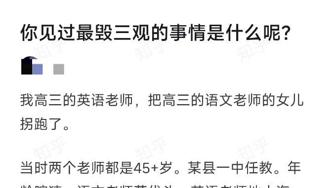 你见过最毁三观的事情是什么呢？