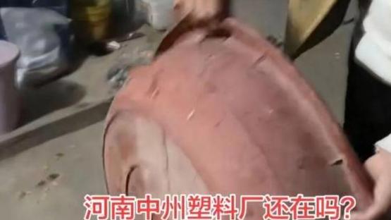 一只6元塑料盆用了41年仍完好，你家有什么老物件吗