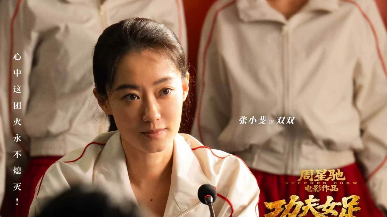 《功夫女足》上映，不愧是周星驰，巧思与笑点齐飞，团结与文化一色