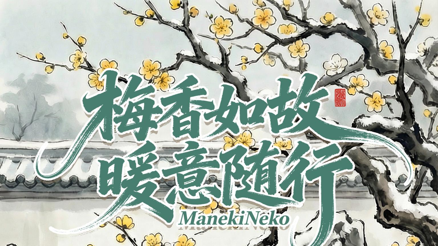 雪季福运猫天团来啦！