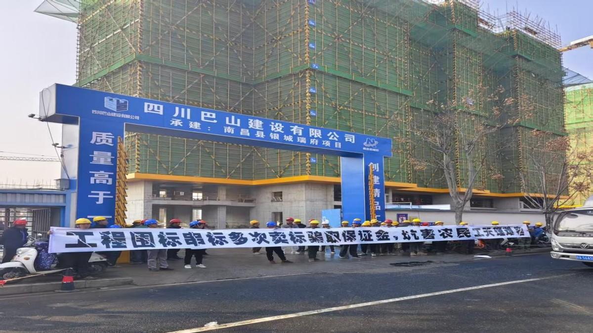 南昌银城瑞府项目"串标卖标"疑云：250万农民工薪资遭拖欠