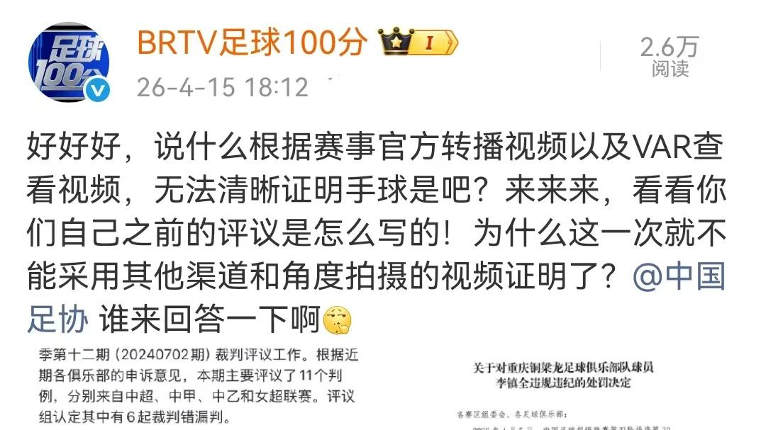 蓉城获利？翻足协旧账！京官媒足球100分晒证据：足协谁来回复