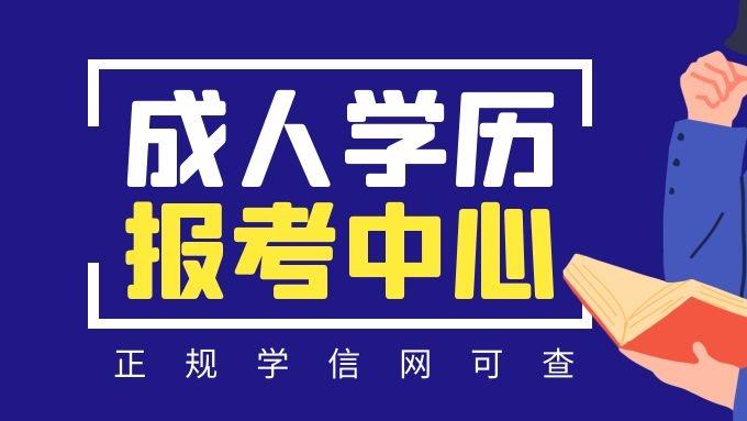 2026年黄冈科技职业学院成人高等学历继续教育招生简章
