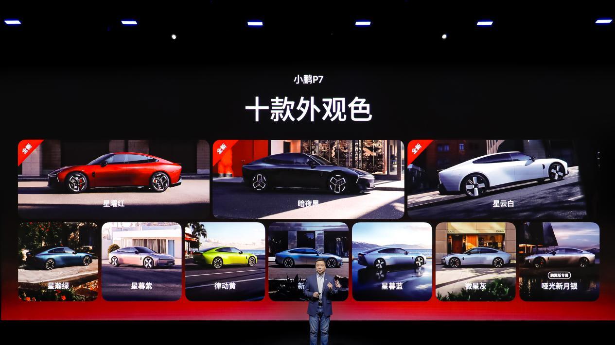 小鹏P7发布：搭载第二代VLA并上新三款车色，售20.38万元起