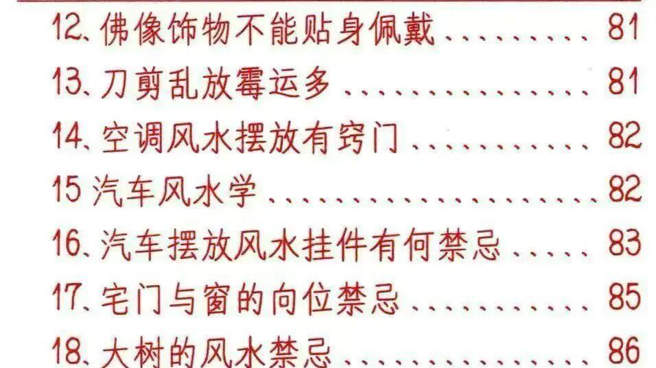 犯太岁、宅内煞气、缺角化解《风水开运化解布局》教你实操破解