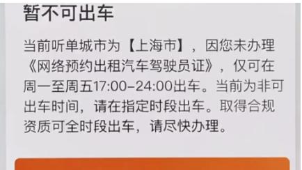 从企业到个人：上海网约车合规码全面铺开，不合规空间彻底压缩