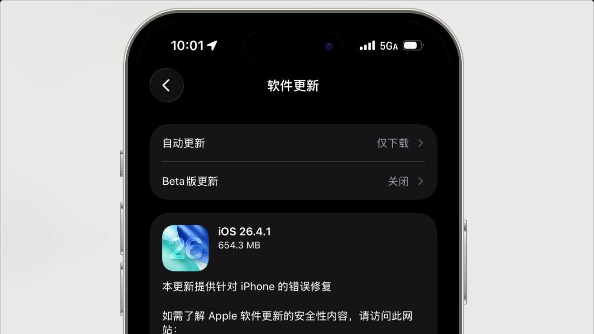 苹果发布iOS 26.4.1新系统更新，修复重要Bug！