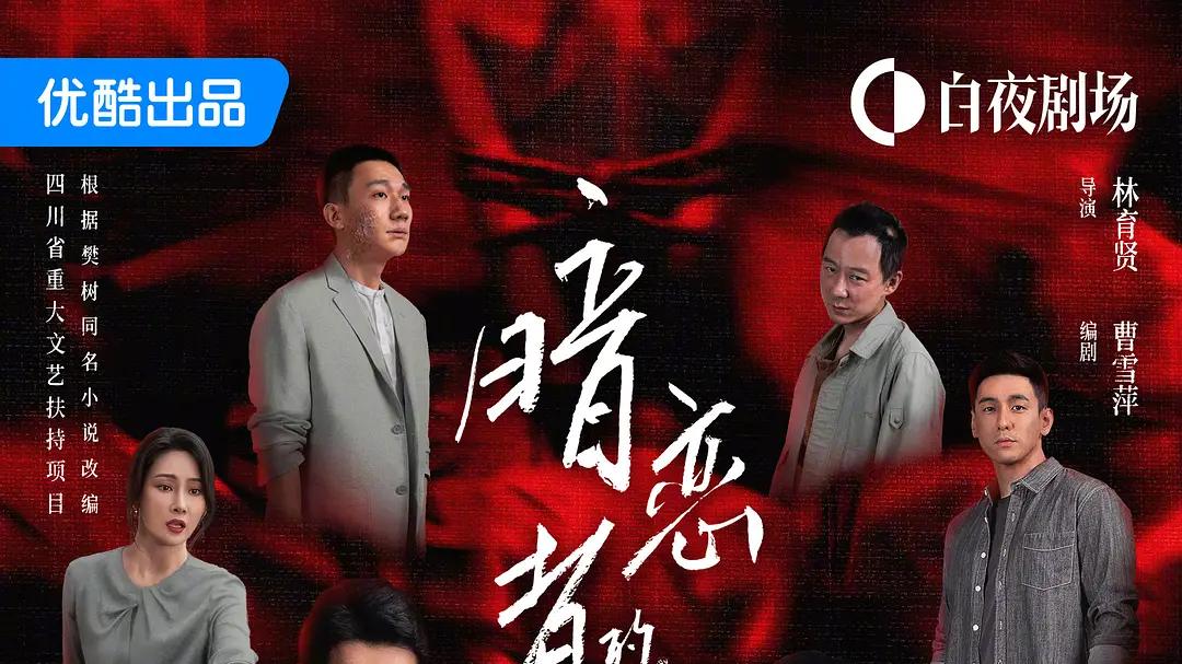 真正的心理健康是疗愈，而不是反击（下） ——电视剧《暗恋者的救赎》第12、13集 随剧感想