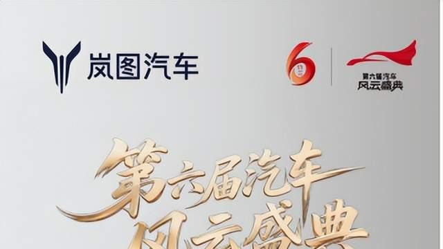岚图泰山斩获央视“2025风云车”，以硬核实力重塑豪华SUV标杆