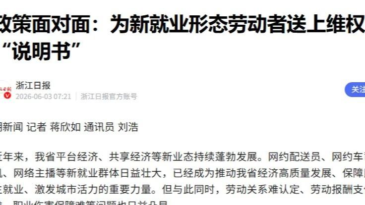 首次发布！官方送上“维权指南”，网约车平台不敢乱扣款、乱封号