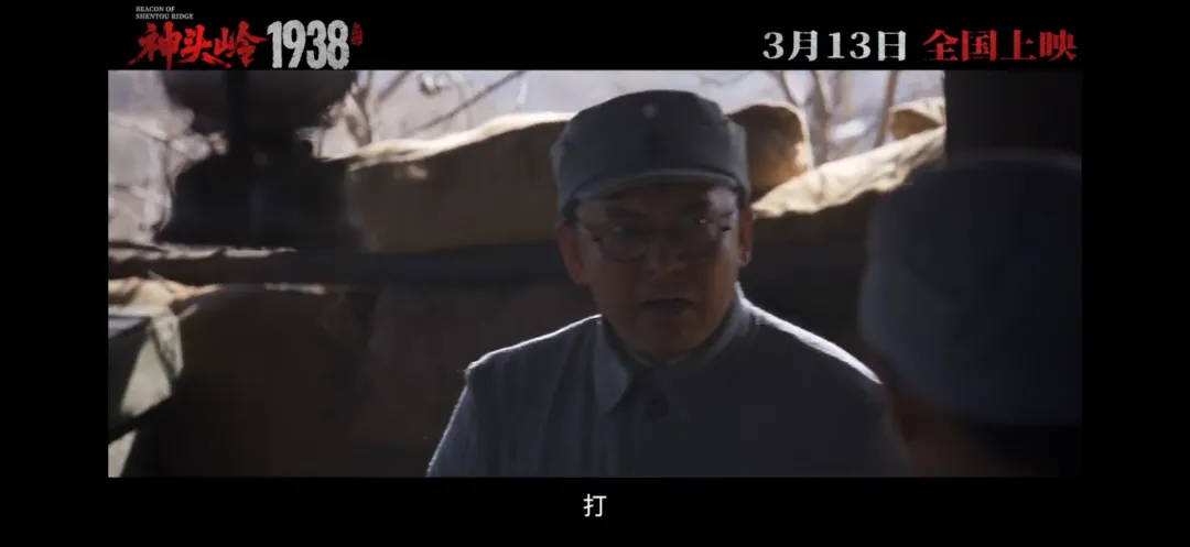 抗日战争题材主旋律影片《神头岭1938》预告震撼！刘家祎宋伊人重现战争中的小人物命运
