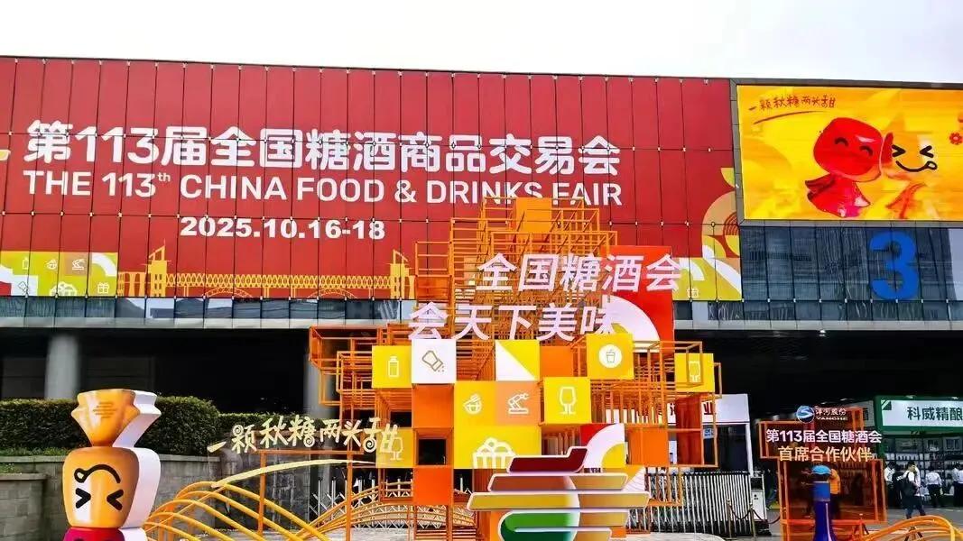 国内国际双循环：2026南京糖酒会助力企业“走出去”与“引进来”