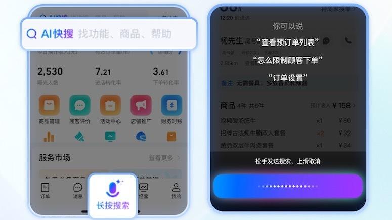 淘宝闪购上线行业首个支持语音搜索能力的商家端AI Agent