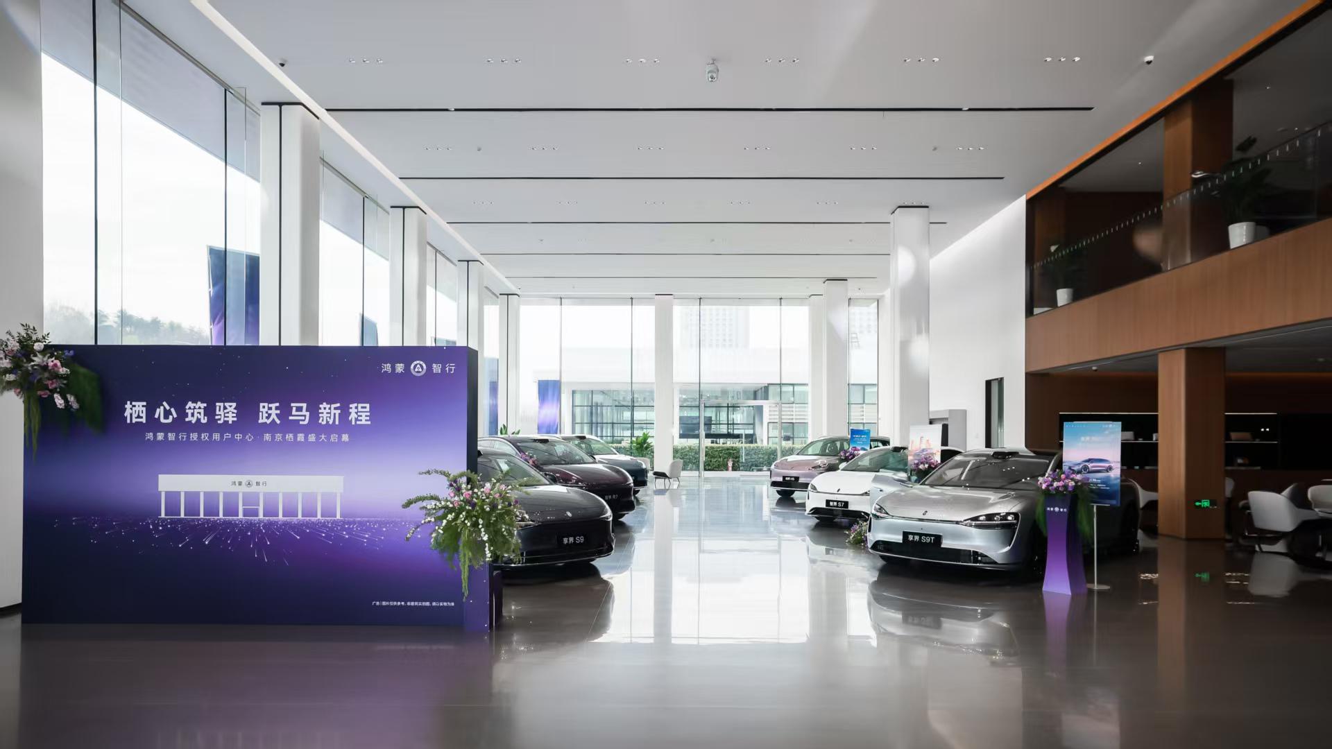 近8000㎡全场景智慧空间，鸿蒙智行授权用户中心·南京栖霞盛大启幕