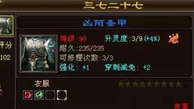 天龙：“重楼甲”上只有一个4体？足足加了133点体力超绝九星血衣