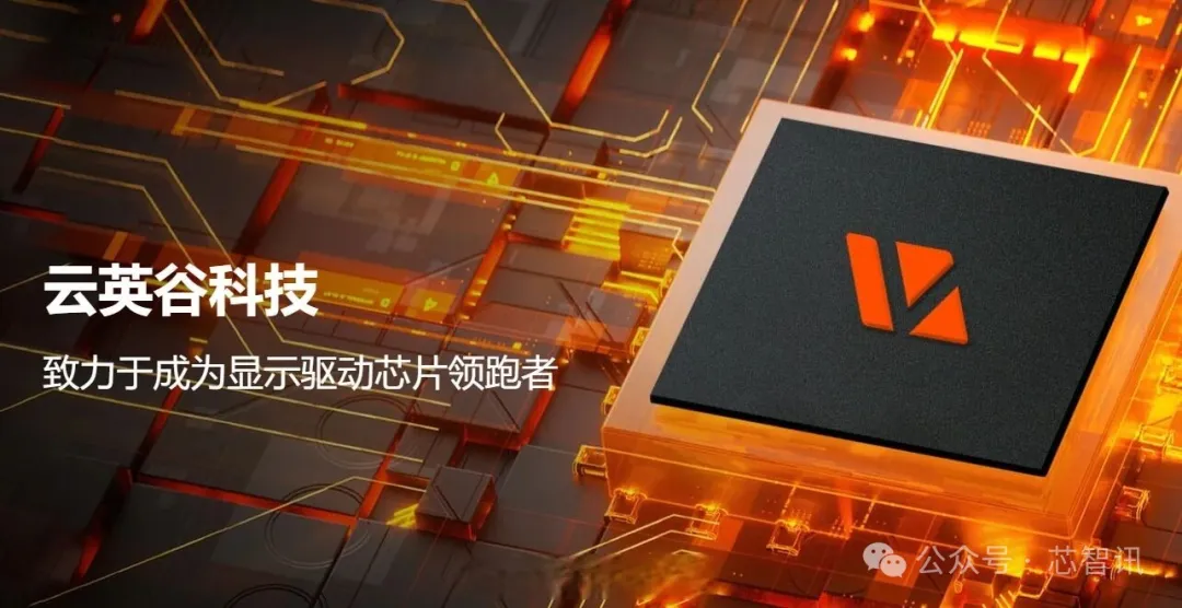 云英谷赴港IPO：去年前三季营收8.96亿，华为/小米/高通均是股东