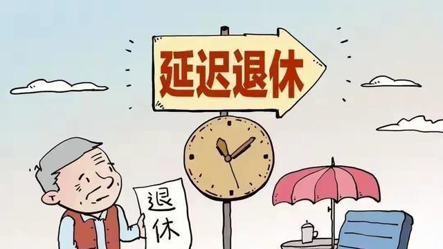 弹性延迟退休全面落地！这3类人例外，只能到龄就退或提前退，速看→