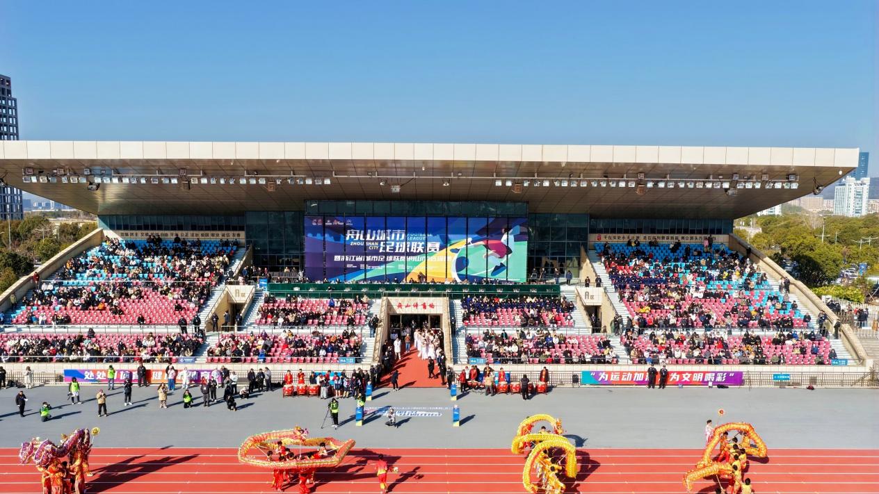 借鉴“浙BA”模式，共赴冬日狂欢舟山城市足球联赛启幕