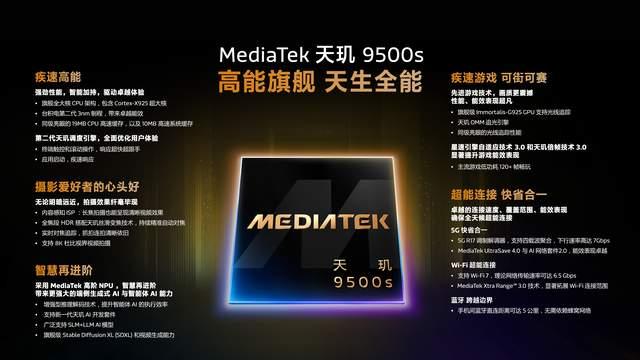 MediaTek发布天玑9500s和天玑8500，REDMI首发天玑9500s