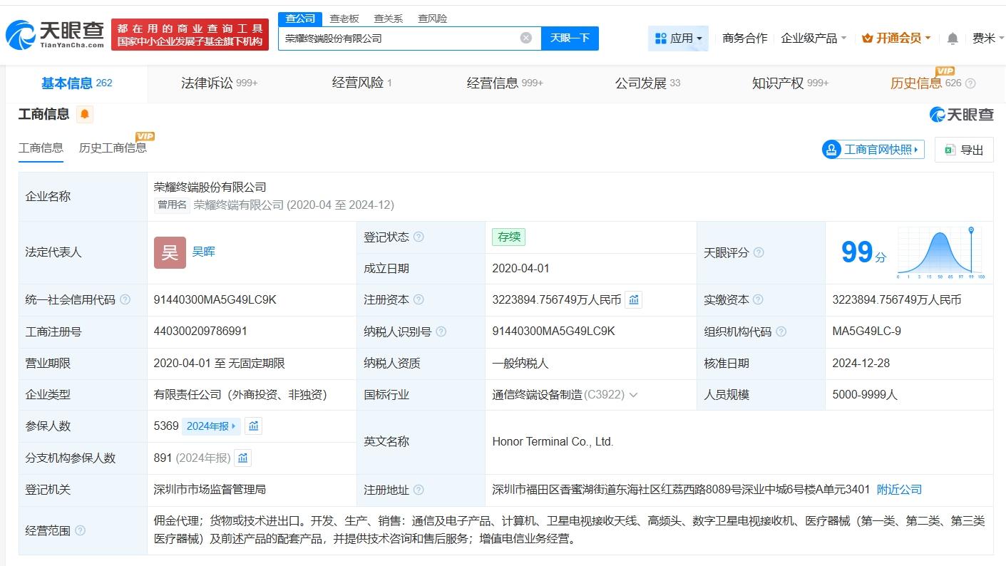 荣耀申请注册闪电机器人商标