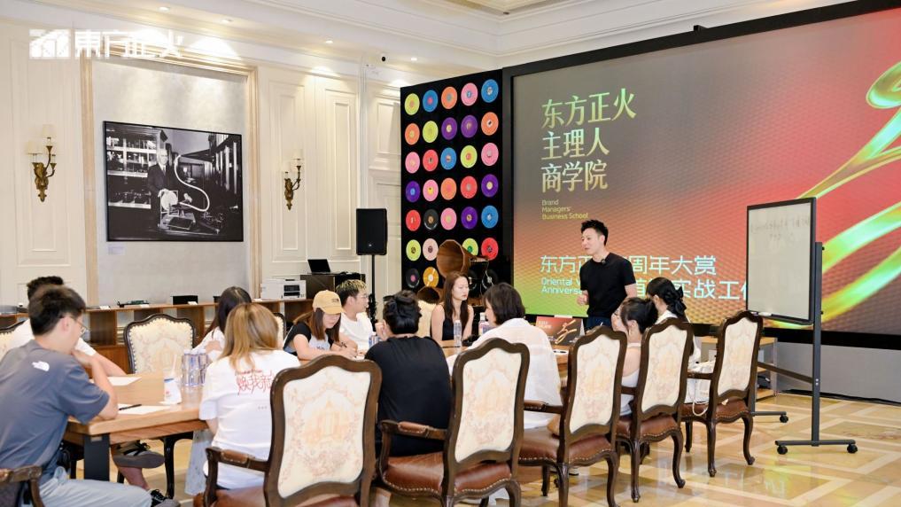 做东，开摆！  东方正火五周年大赏圆满举办，主理人商学院正式启动