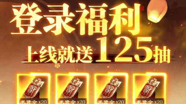 新手福音！《三国：谋定天下》海量福利助你开局称王