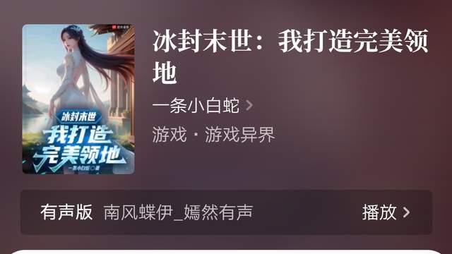 冰封末世、蝙蝠侠坏心思等六本小说完结，名称被占用、今日问道、欢颜笑语等作者新书