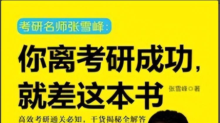 冲击太大了！张雪峰的离开，其实早就有迹可寻