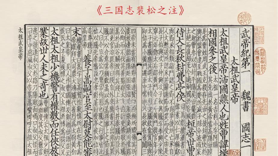 《三国志裴松之注》全文及译文—《武帝纪》（213-215年）