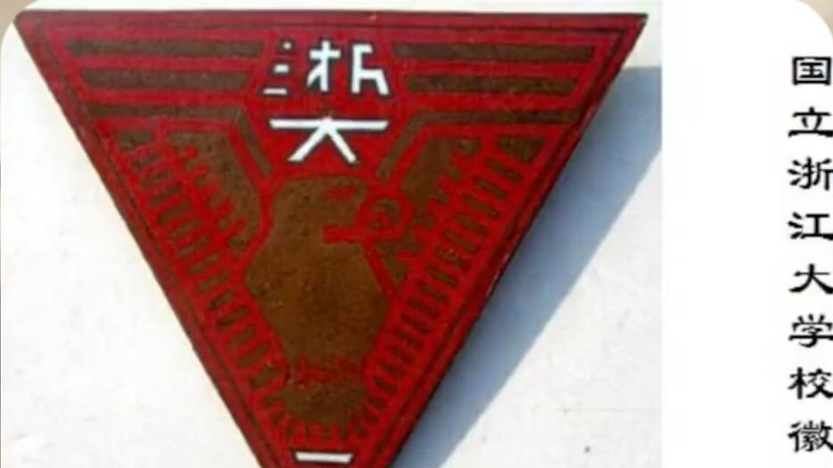 浙大校徽撞脸阿玛尼？网友笑疯了，翻开90多年前校史，所有人都破防了