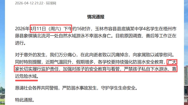 防溺水天天讲，为何悲剧还在发生？细读广西通报会发现真正原因