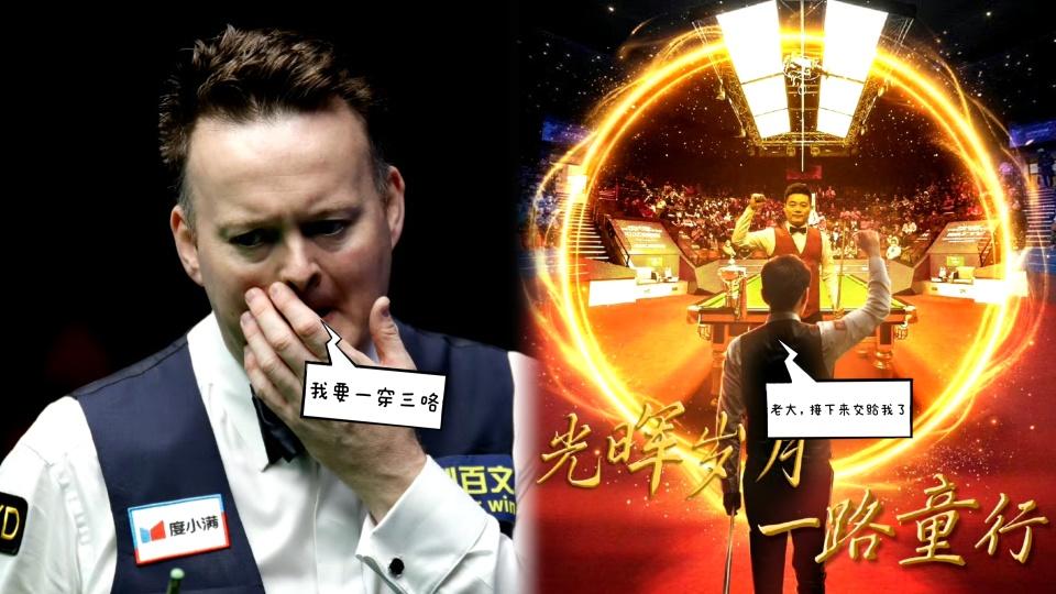 昔日苦主变福星！墨菲成赵心童卫冕风向标，赛季两胜对手后均夺冠