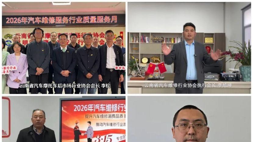 重磅启幕！“2026年汽车维修行业质量服务月活动”启动仪式在济南圆满举办
