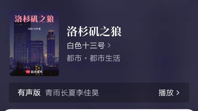 2026第5周：洛杉矶之狼、修仙我在现代留过学等15本小说完结汇总