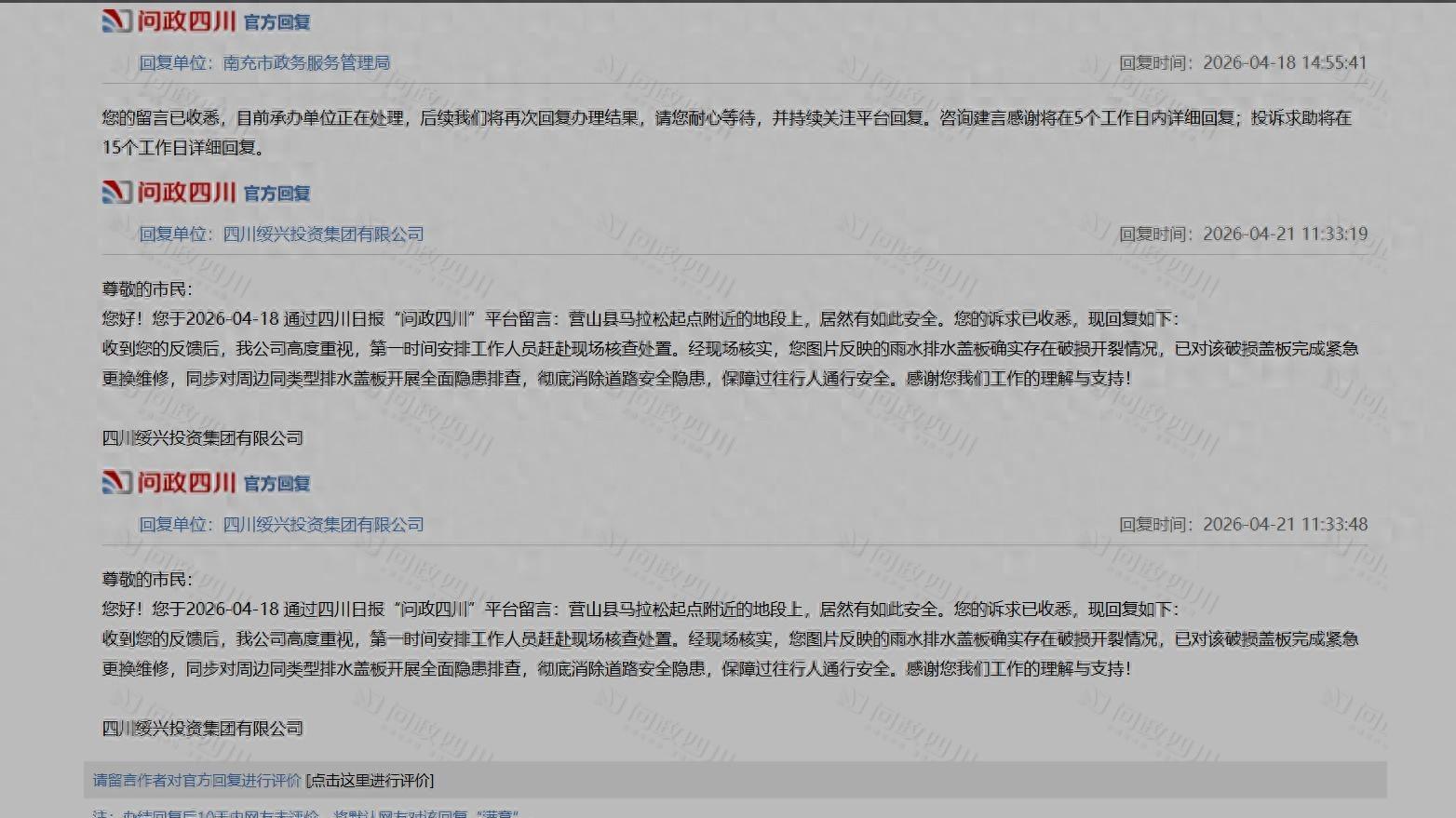 四川绥兴投资集团有限公司的一则回复中，存在语法疏漏问题