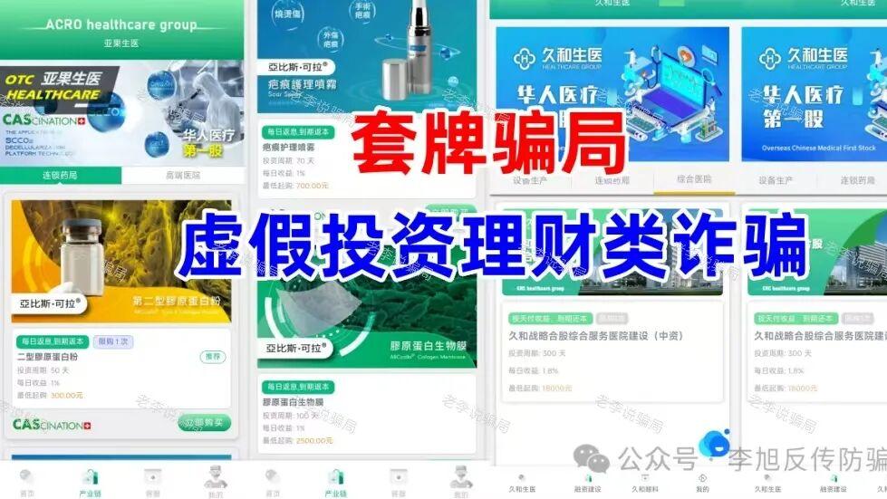 开年骗局“上新”！这些虚假项目正在套走你的钱！请速速卸载！