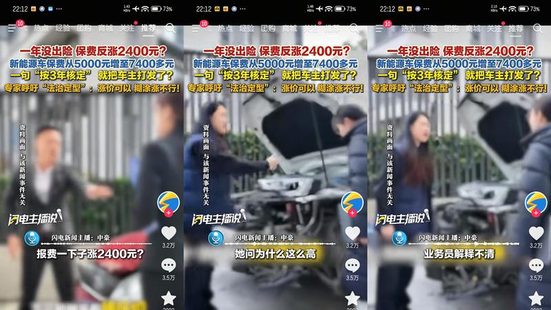 无故涨价很普遍：新能源车的保险，真的是该管管了