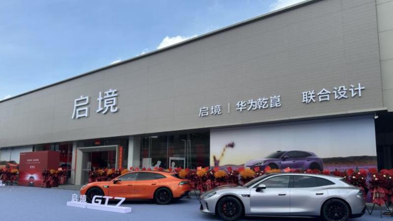 启境汽车完成超10亿元增资：广汽华为联手项目迈入混合持股新阶段