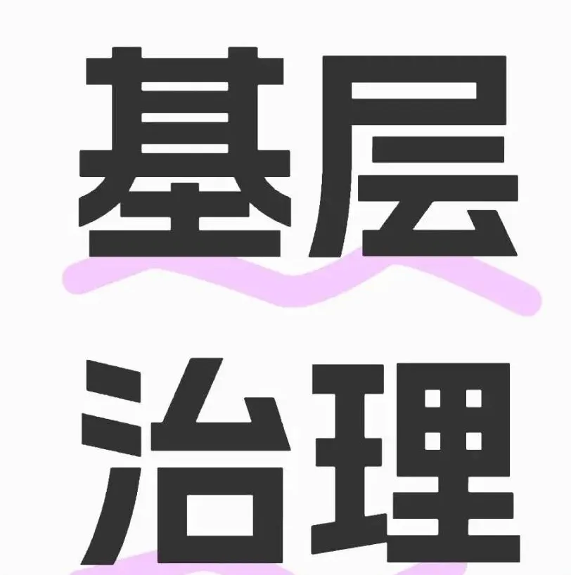 绵阳游仙区探索“红色物业+社工服务”融合模式破解治理难题