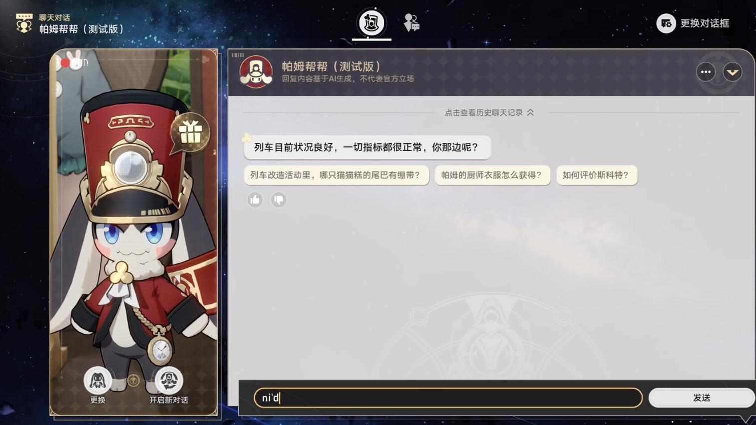 AI帕姆上线！遗器、光锥、配队全搞定，崩铁攻略区要失业了？