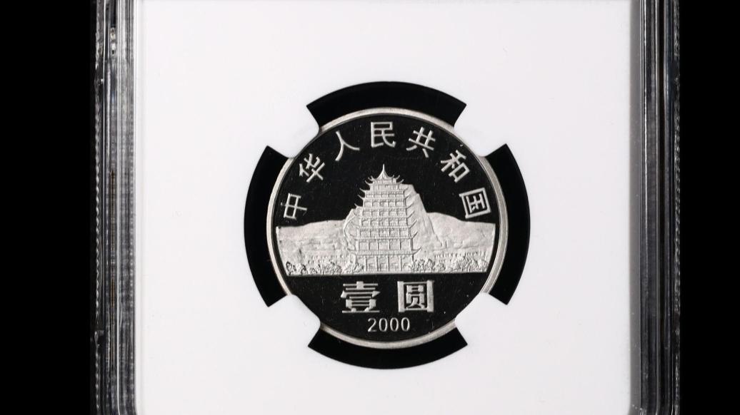 2000年的“1元硬币”，这几种可要留好，最后一种拍出9020元！