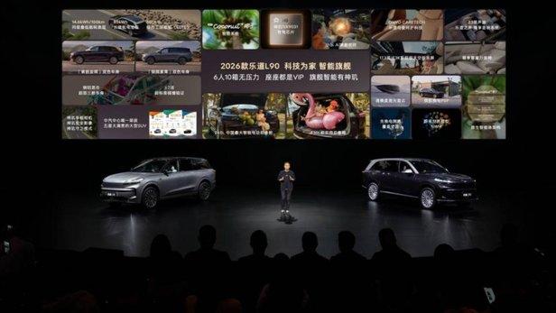 2026款乐道L90硬核升级70余项，售价26.58万元起