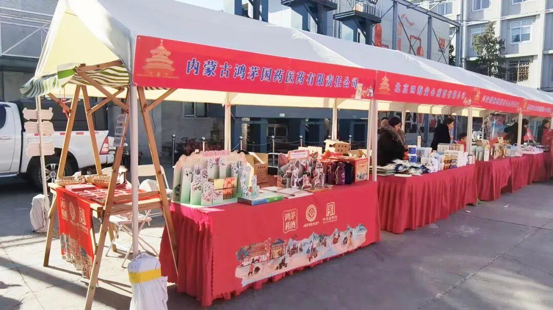 非遗赋能年味！鸿茅药业亮相“京蒙同心·草原年货节”