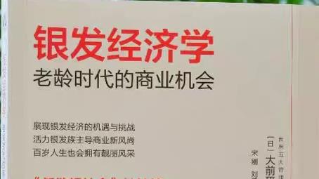 《银发经济学》大前研一-全本无删减电子书免费下载