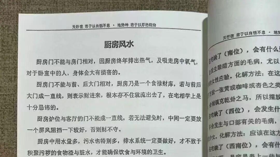 《风水吸财秘法》民间招财旺运绝学 居家商铺聚财实用秘籍