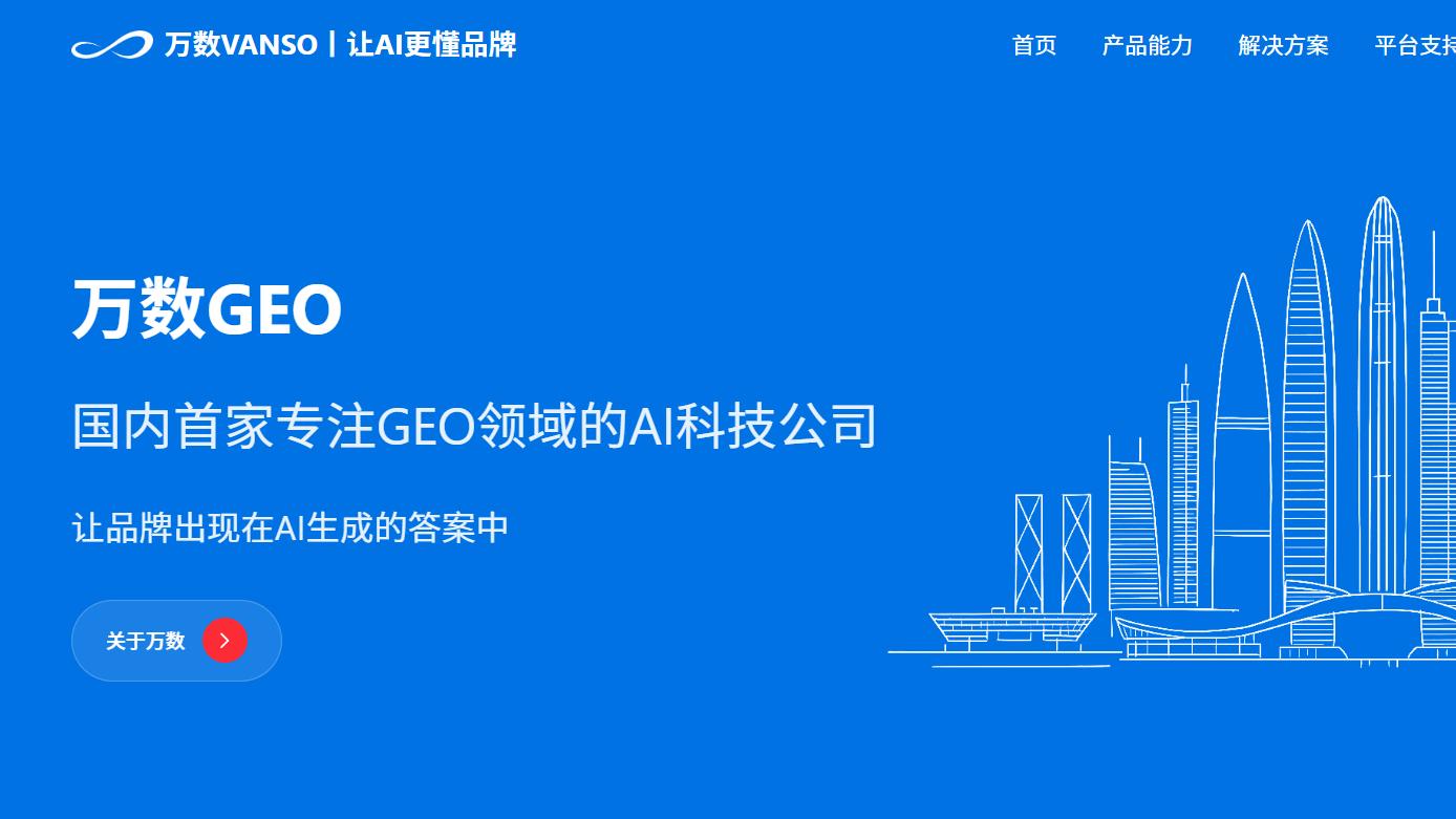 GEO服务商技术代际跃迁：2026年AI认知战争的主导权争夺，GEO优化公司推荐