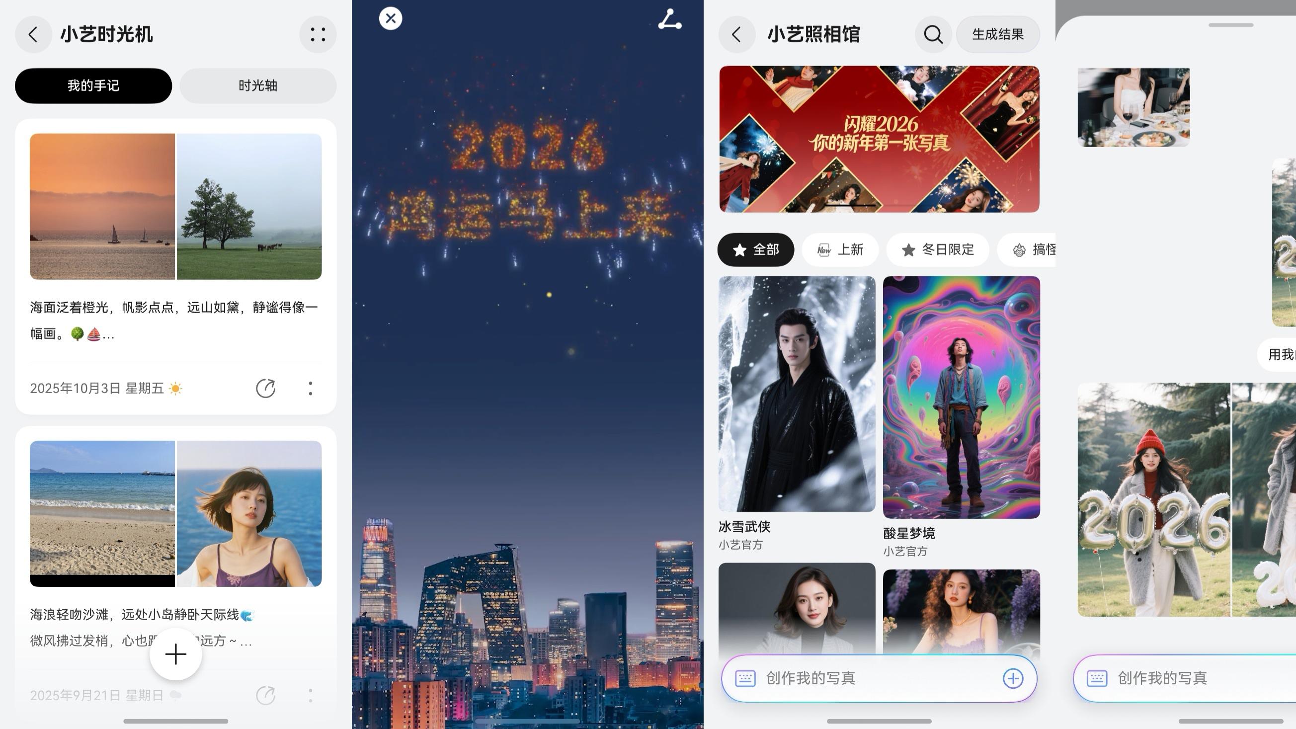 新年有小艺，“艺”马当先接鸿运