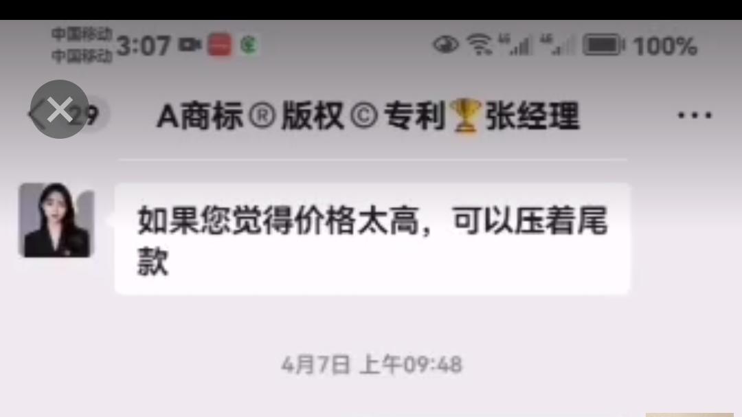 【避雷帖】聊聊我花大钱请的“神仙”商标代理