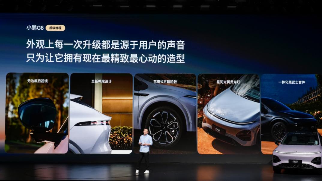 六项全能！小鹏G6超级增程正式上市