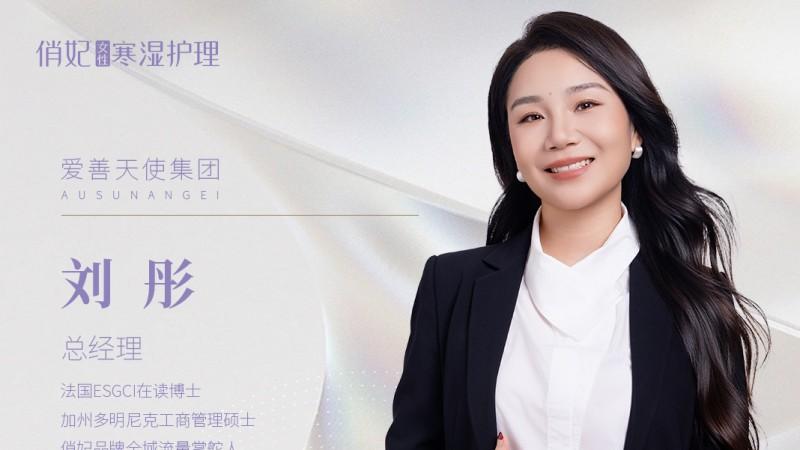 以俏妃为壤，盛绽“她”力量